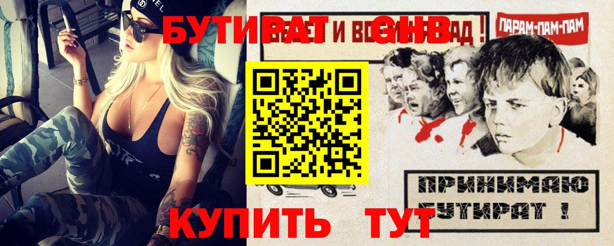 БУТИРАТ вода  Вход с VPN  Губаха 
