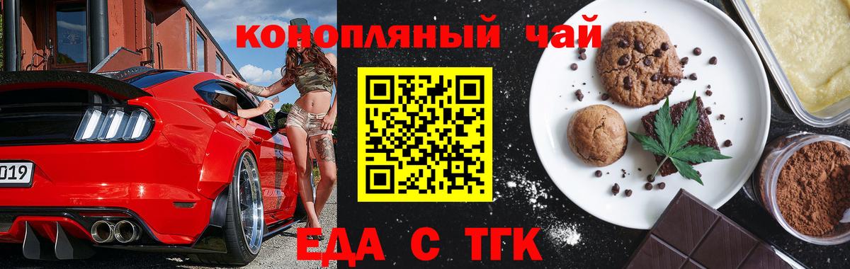 Еда ТГК марихуана Губаха