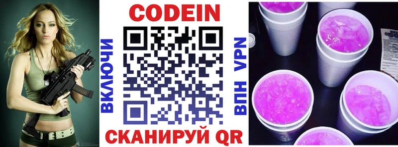 Кодеин Purple Drank Губаха