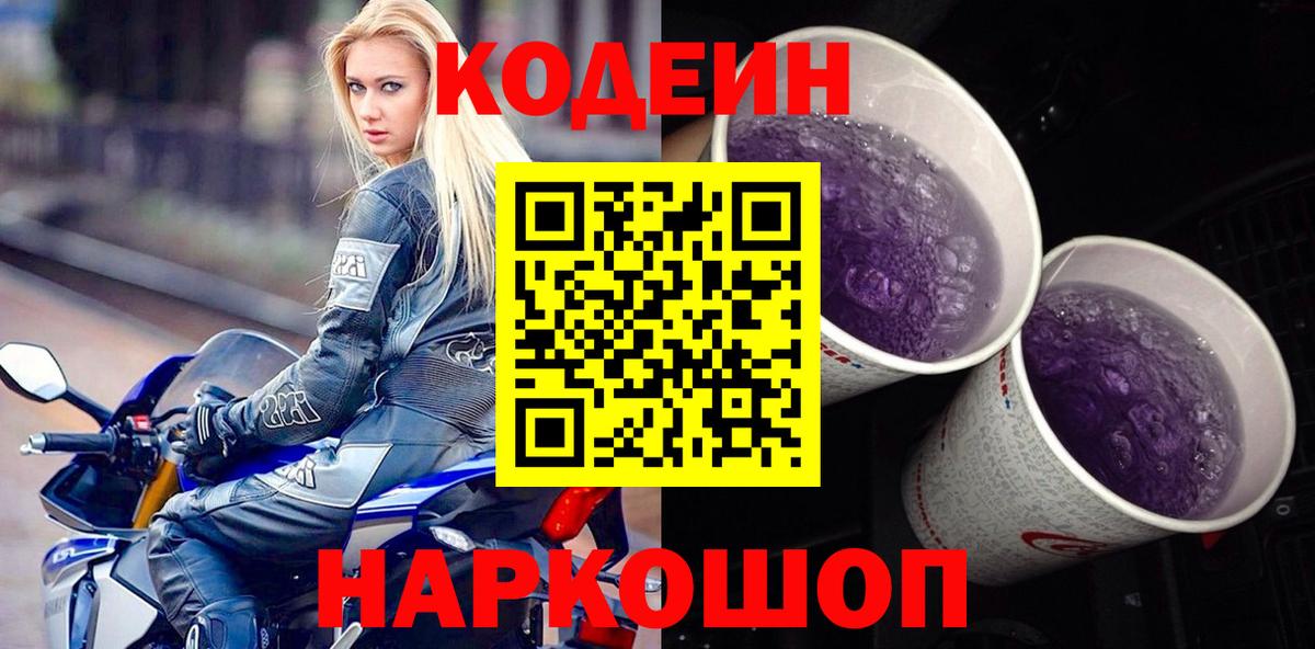 Кодеин напиток Lean (лин)  Кодеин Purple Drank  Губаха 