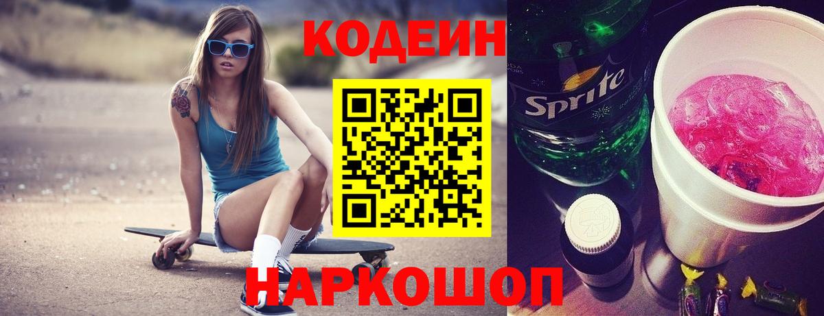 Codein Purple Drank Губаха