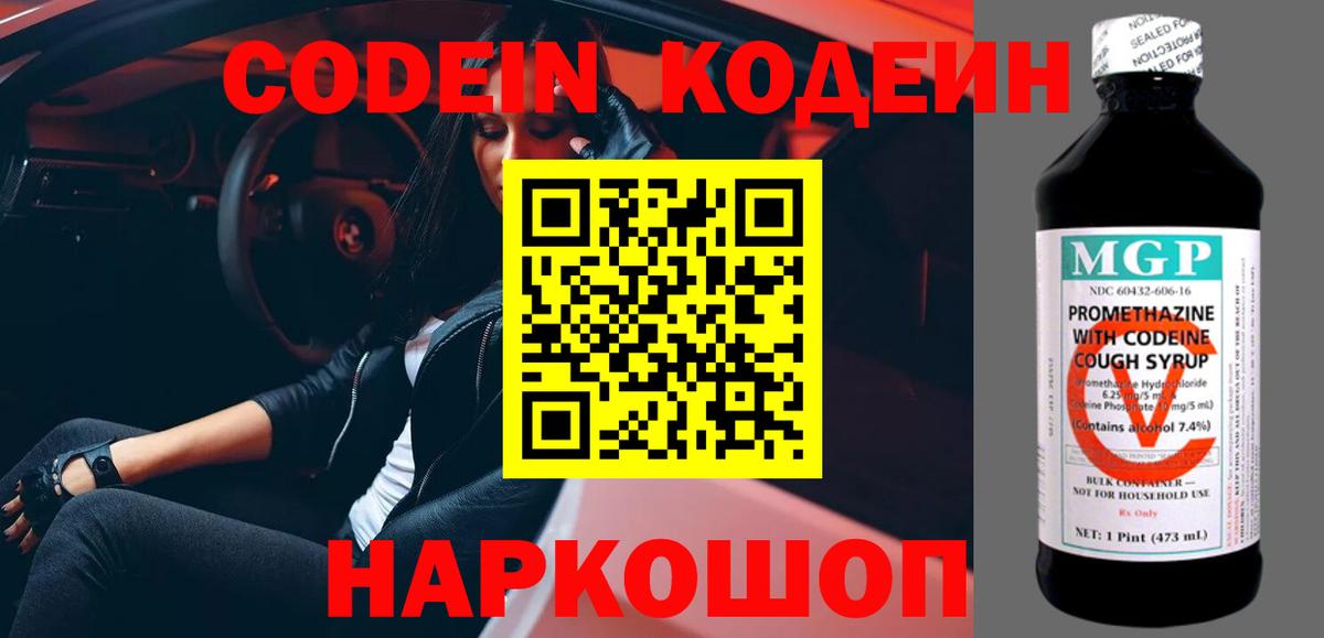 Губаха  Codein напиток Lean (лин)  Codein напиток Lean (лин)  Вход с VPN 