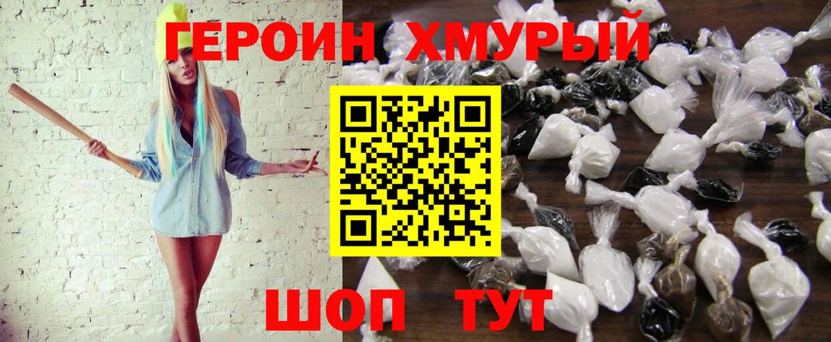 ГЕРОИН герыч Губаха