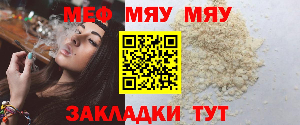 Губаха  МЕФ мука  Мефедрон  МЯУ-МЯУ кристаллы  Вход с VPN 
