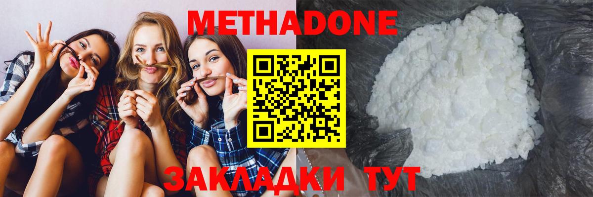 Губаха  МЕТАДОН белоснежный  Вход с VPN  МЕТАДОН мёд 